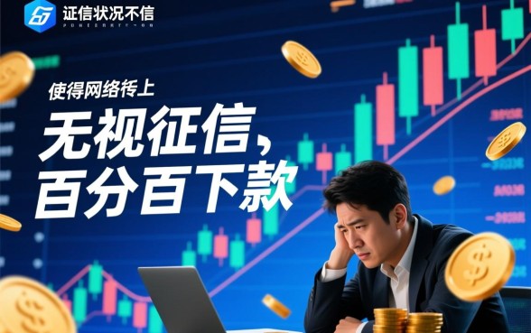 微信公众号黑户容易下款的口子有哪些,2026最新黑户容易下款口子是真的吗 2026最新黑户容易下款口子是真的吗