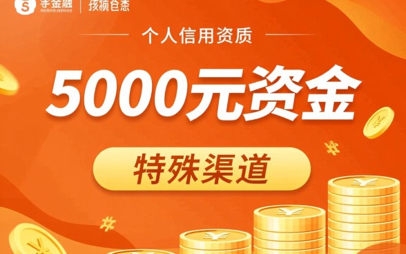 人人秒下款5000的贷款口子是真的吗,哪里可以秒下款? 人人秒下款5000的贷款口子是真的吗