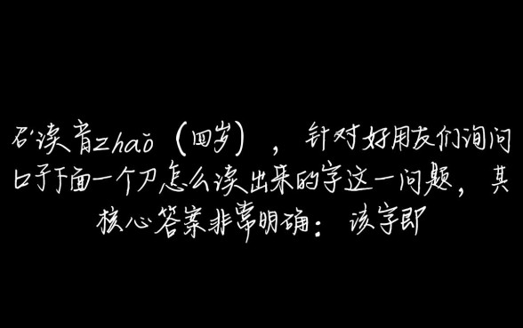 口子下面一个刀怎么读,口字旁加刀字念什么字 口子下面一个刀怎么读