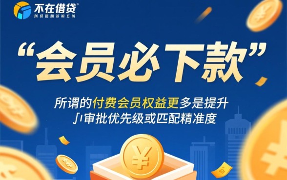 2026开通会员必下款的口子是真的吗