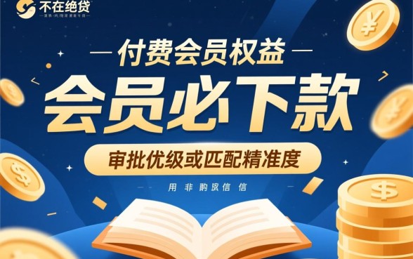 2026开通会员必下款的口子是真的吗