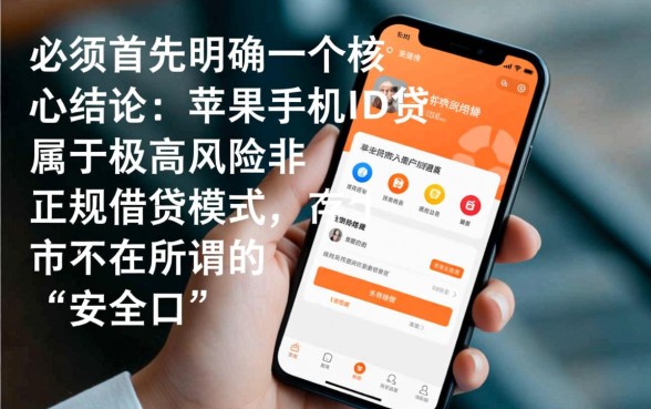 谁有能下苹果手机id贷的口子,苹果ID贷哪个容易下款 谁有能下苹果手机id贷的口子