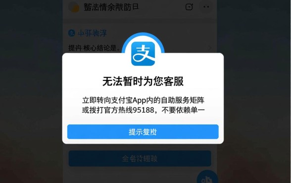 花呗无法暂时为您客服怎么解决