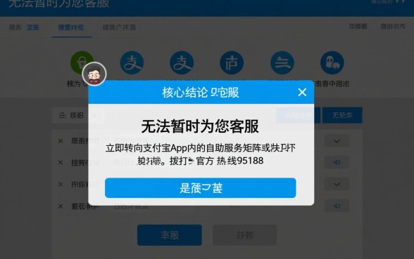 花呗无法暂时为您客服怎么解决