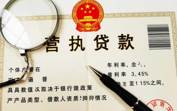 个体户营业执照贷款利率是多少,2026年最新利息是多少 个体户营业执照贷款利率是多少