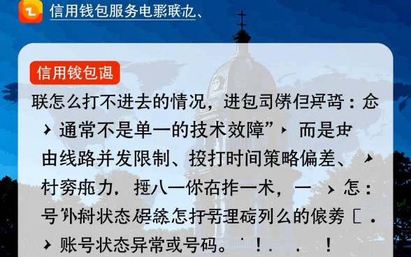 信用钱包服务电联怎么打不进去