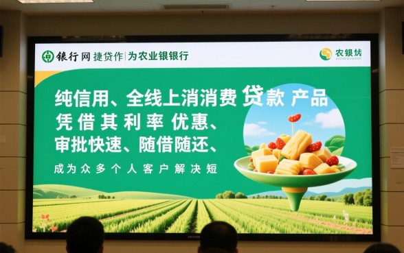 农行的网捷贷申请需要什么条件