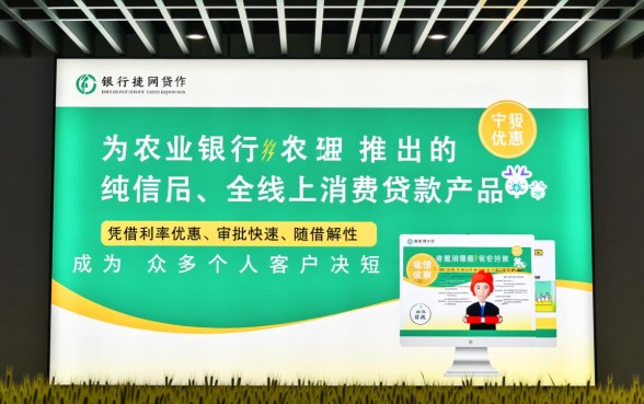 农行的网捷贷申请需要什么条件