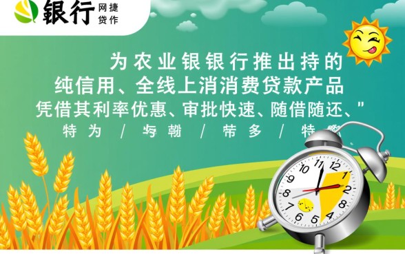 农行的网捷贷申请需要什么条件