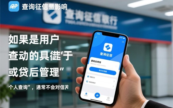 银行app征信查询会有影响吗,征信查询次数多影响贷款吗 银行app征信查询会有影响吗