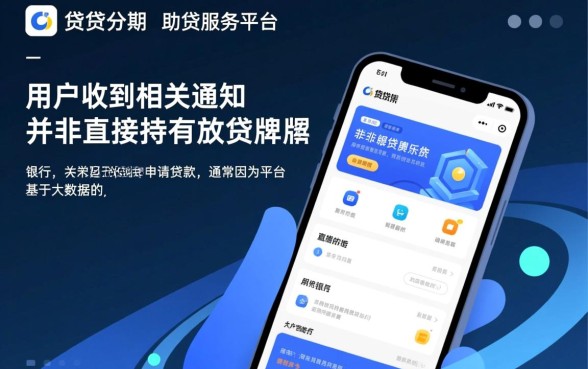 没贷过款为什么会有我的信息