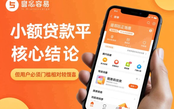 容易通过的小额贷款平台正规吗,有哪些安全可靠下款快 容易通过的小额贷款平台正规吗