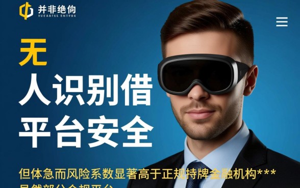 无需人脸识别的借钱平台安全吗