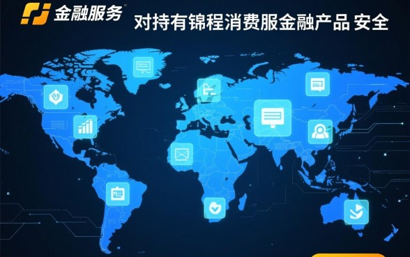 四川锦程消费金融服务电话是多少