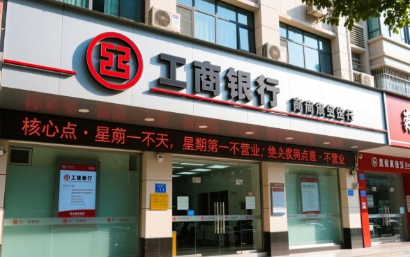 工商银行星期天开门吗