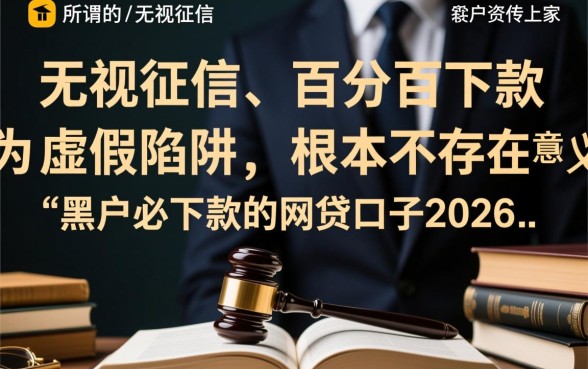 黑户必下款的网贷口子2026有哪些