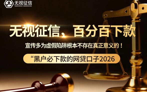 黑户必下款的网贷口子2026有哪些