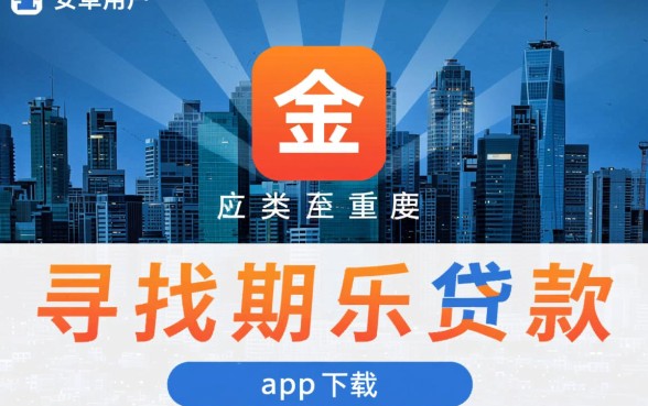 分期乐贷款app下载官方安卓是真的吗