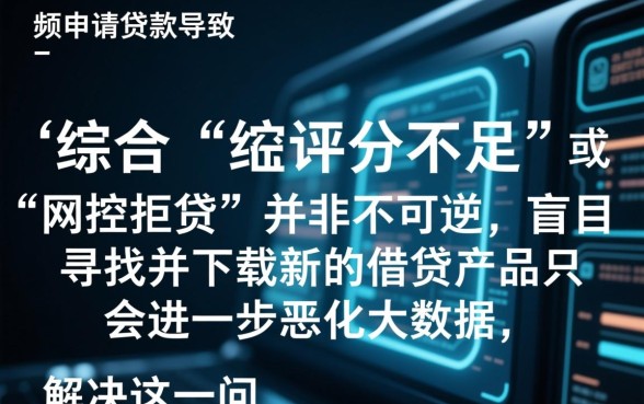 申请频繁被风控能下的口子下载哪里有?怎么过风控? 申请频繁被风控能下的口子下载哪里有