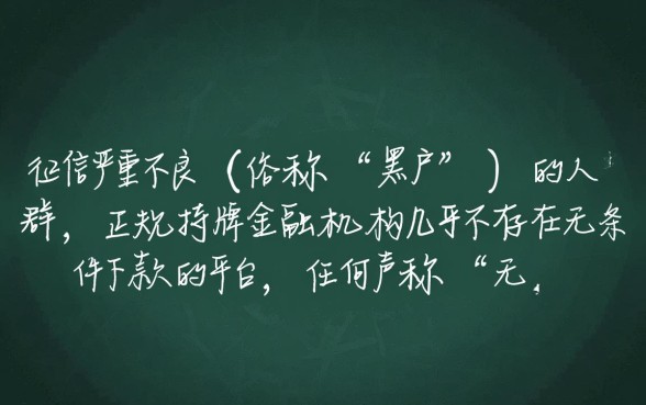 黑户下款的平台有吗2026