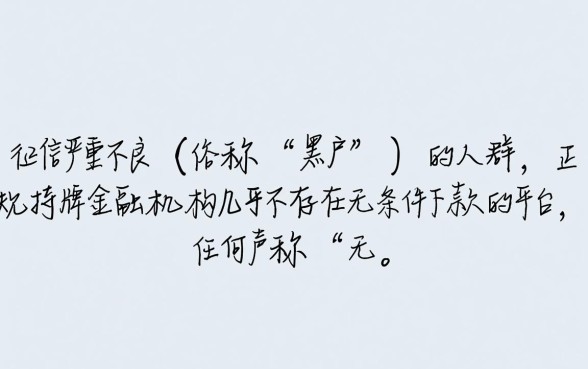 黑户下款的平台有吗2026