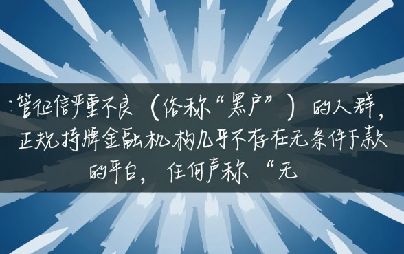 黑户下款的平台有吗2026