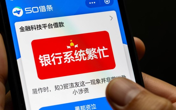 360借条银行系统繁忙怎么办,显示银行系统繁忙怎么解决 360借条银行系统繁忙怎么办