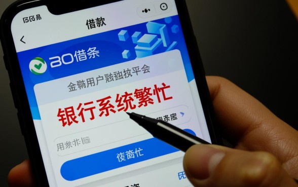 360借条银行系统繁忙怎么办,显示银行系统繁忙怎么解决 360借条银行系统繁忙怎么办