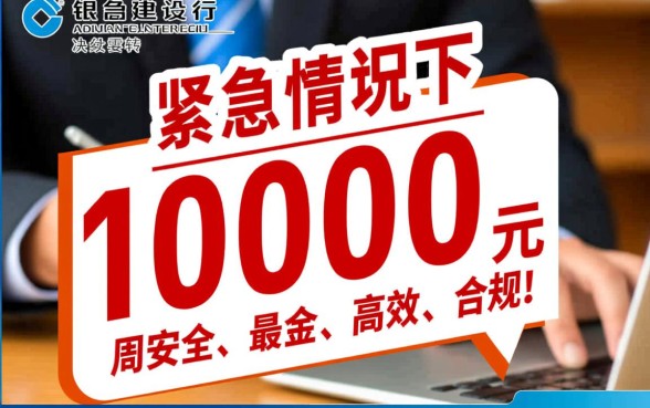 建行快贷怎么申请,急用10000凭身份证能下款吗? 急用10000凭身份证能下款吗