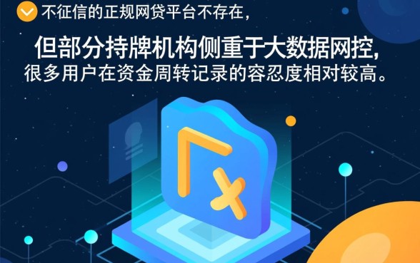 哪个网贷平台不看征信最好下款,2026最新口子有哪些 哪个网贷平台不看征信最好下款