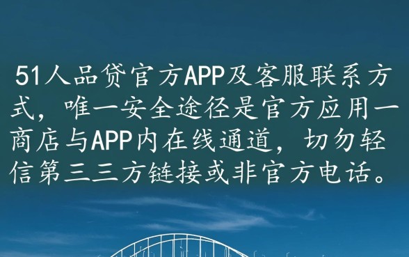 51人品贷借款app怎么下载