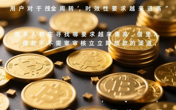 哪里借款不需要审核立即放款的