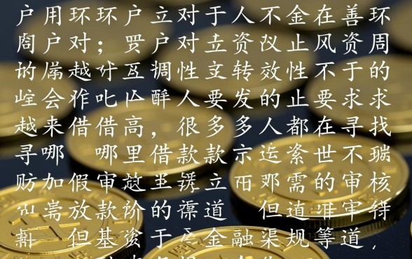 哪里借款不需要审核立即放款的