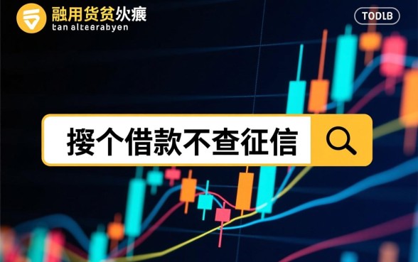 不查征信下款快的平台有哪些