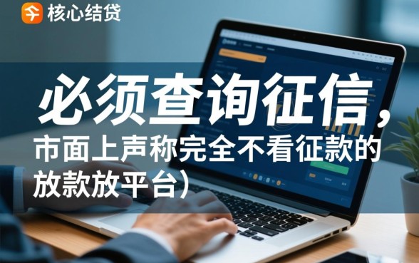 线上放款不看征信的平台有哪些,申请容易通过吗 线上放款不看征信的平台有哪些