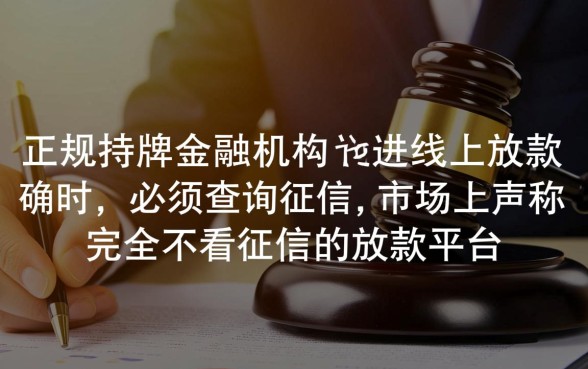 线上放款不看征信的平台有哪些,申请容易通过吗 线上放款不看征信的平台有哪些