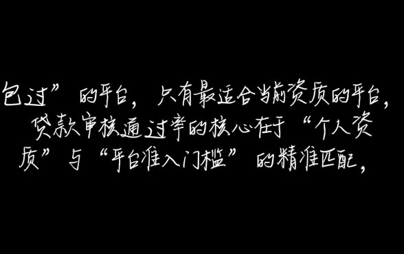 哪个贷款平台借钱容易通过审核