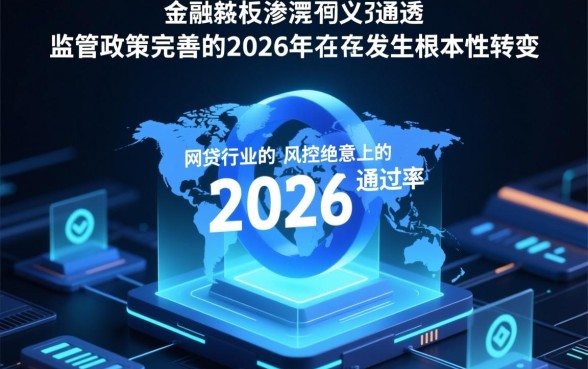 100%通过率的网贷2026是真的吗,哪个平台不看征信秒下款? 通过率的网贷2026是真的吗