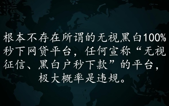 秒下网贷平台是真的吗