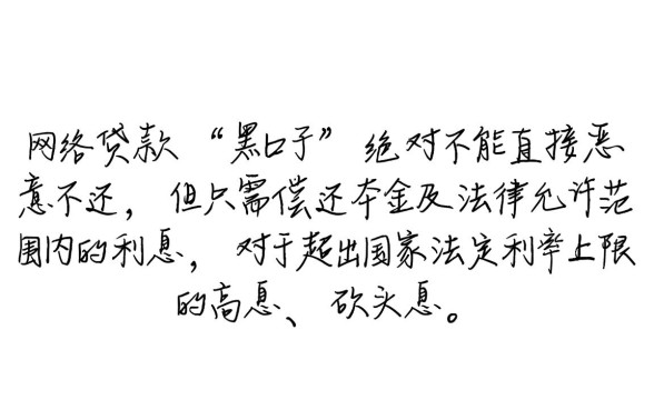 网络上贷款黑口子借了不还行吗,不还会有什么后果 网络上贷款黑口子借了不还行吗
