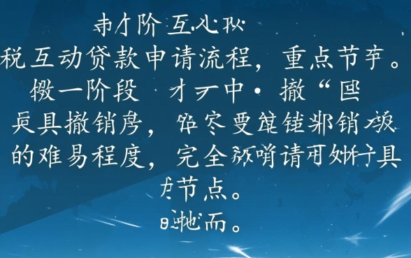 银税互动贷款申请流程能撤销吗,提交了还能撤回吗 银税互动贷款申请流程能撤销吗