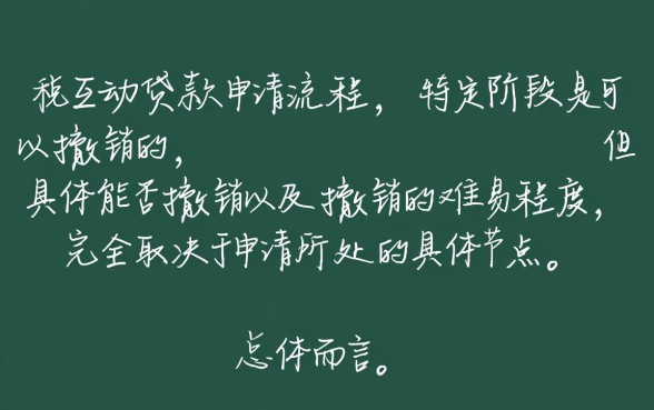 银税互动贷款申请流程能撤销吗,提交了还能撤回吗 银税互动贷款申请流程能撤销吗