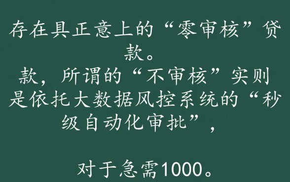不审核直接放款1000的平台