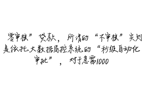 不审核直接放款1000的平台