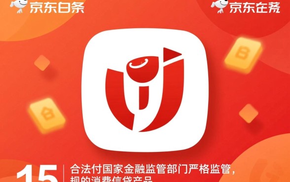 京东白条是不是正规的借款平台