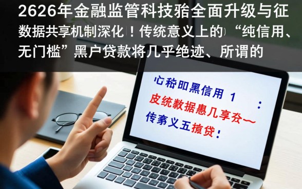 黑征信也能贷款的网贷2026是真的吗