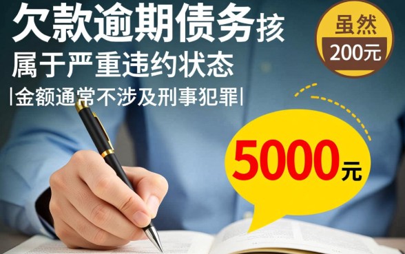 欠京东白条5000逾期200天会怎么样