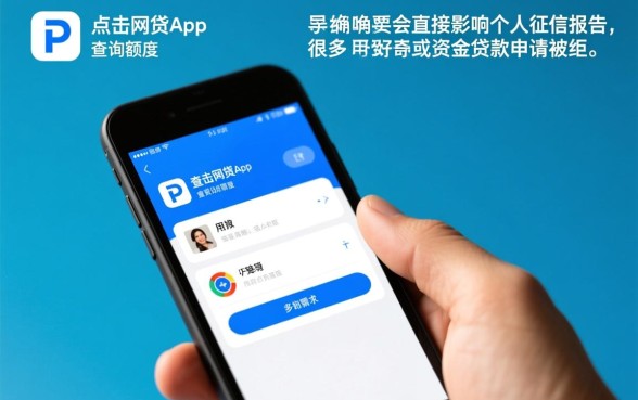 网贷app点多了会影响征信吗,征信花了怎么修复? 网贷app点多了会影响征信吗