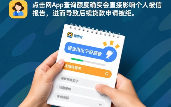 网贷app点多了会影响征信吗,征信花了怎么修复? 网贷app点多了会影响征信吗