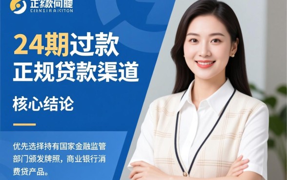 分24期的正规贷款平台有哪些